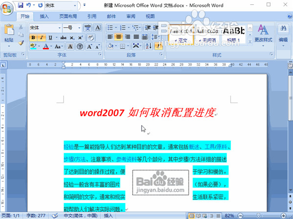 【word2007电脑版】word2007破解版下载 免费完整版插图20