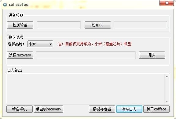 【recovery下载】recovery专刷工具caffacetool v1.0 绿色中文版插图