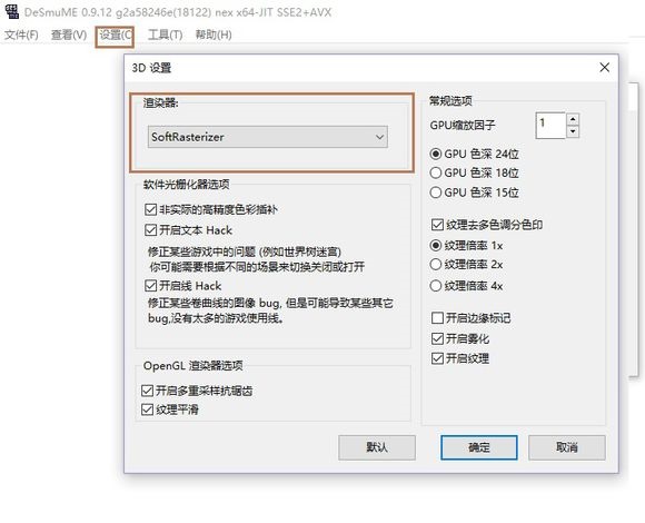 【DeSmuME模拟器下载】DeSmuME(NDS模拟器) v0.9.12 中文版插图3