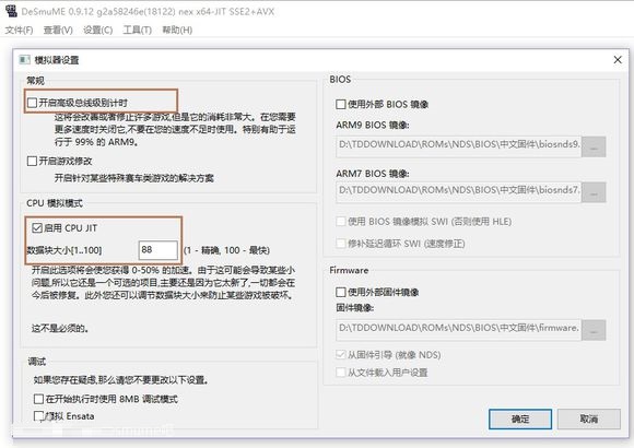 【DeSmuME模拟器下载】DeSmuME(NDS模拟器) v0.9.12 中文版插图7