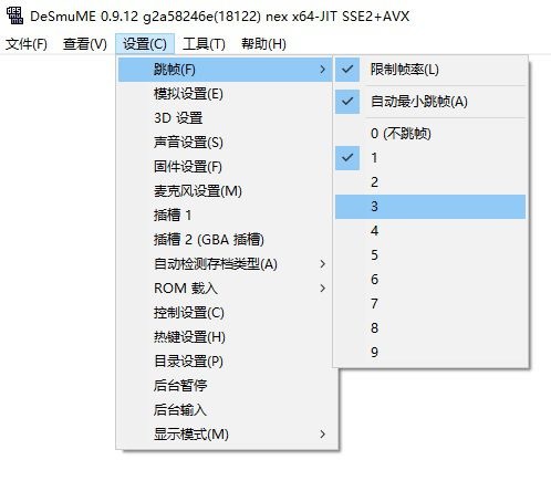 【DeSmuME模拟器下载】DeSmuME(NDS模拟器) v0.9.12 中文版插图10