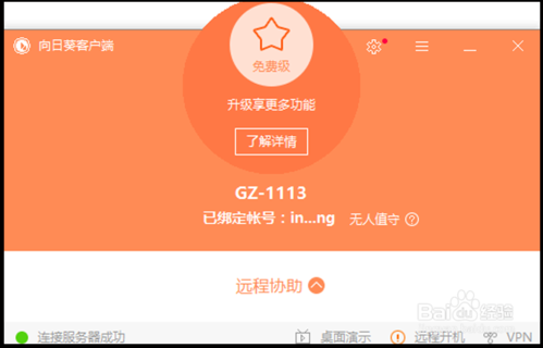 向日葵远程怎么设置无人值守