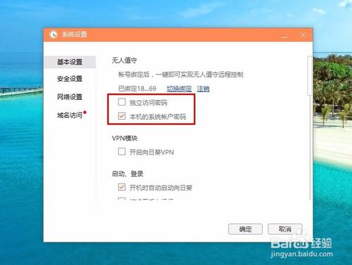 向日葵远程怎么设置无人值守