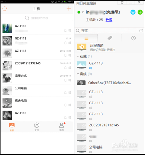 向日葵远程怎么设置无人值守