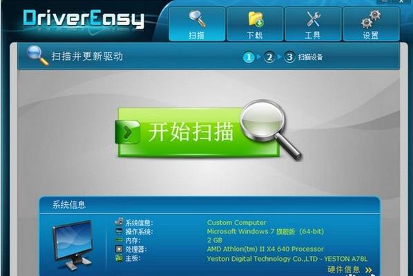 【DriverEasy下载】DriverEasy(检测驱动程序) v5.6.7.42416 官方绿色版插图