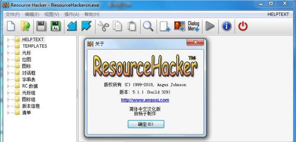 Resource Hacker截图