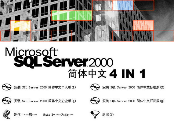 SQL2000数据库截图
