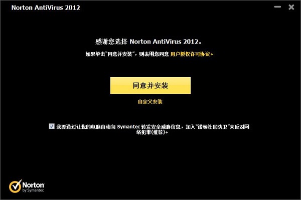 【赛门铁克杀毒软件免费版】赛门铁克杀毒软件下载 v19.7.0.9 免费企业版插图3