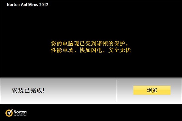 【赛门铁克杀毒软件免费版】赛门铁克杀毒软件下载 v19.7.0.9 免费企业版插图4