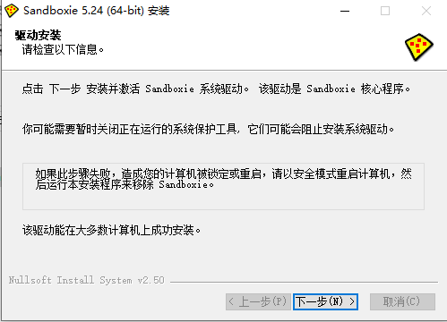 Sandboxie中文版安装方法