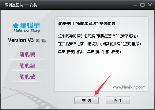 编辑星破解版安装方法