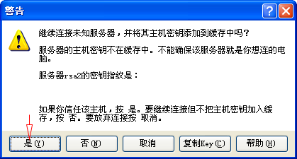 WinSCP中文版使用说明3