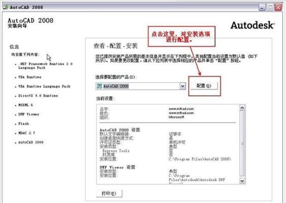 AutoCAD2008破解教程3