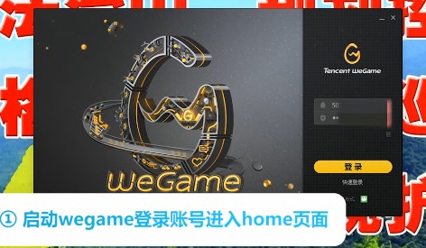 wegame怎么修复游戏