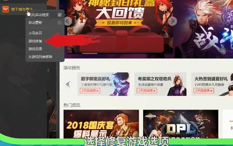 wegame怎么修复游戏