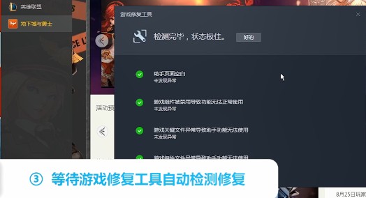 wegame怎么修复游戏