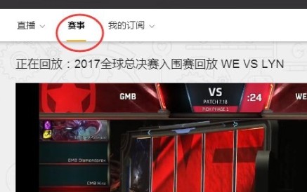 wegame怎么直播