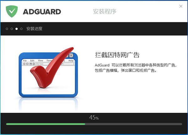 【Adguard电脑破解版】Adguard破解版下载 支持360浏览器 chrome版插图2