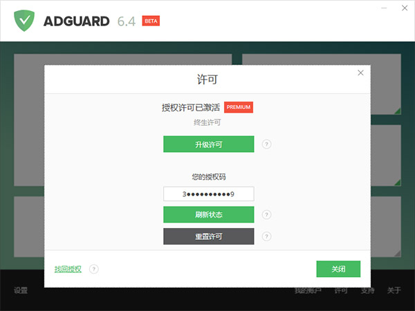 【Adguard电脑破解版】Adguard破解版下载 支持360浏览器 chrome版插图8