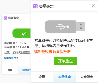 【USB宝盒下载】USB宝盒 v4.0.6.12 官方绿色版插图4