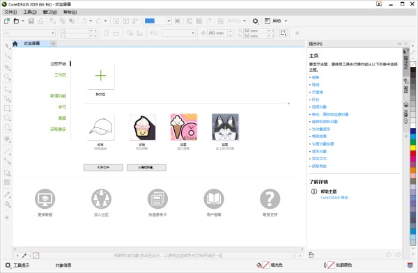 CorelDRAW2019中文版截图