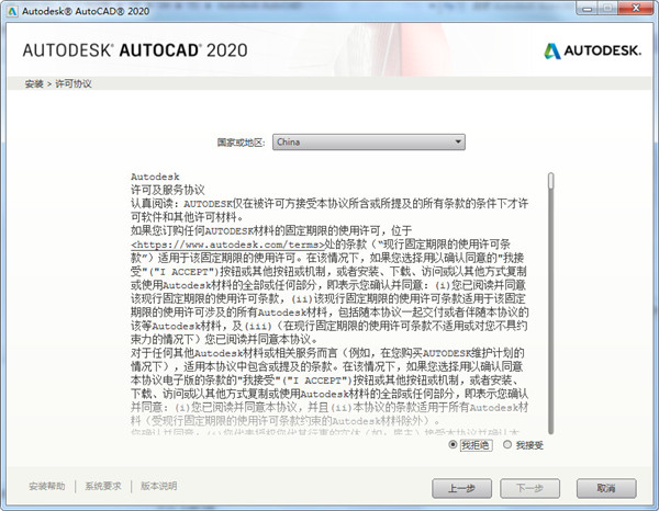Autocad2020破解安装方法