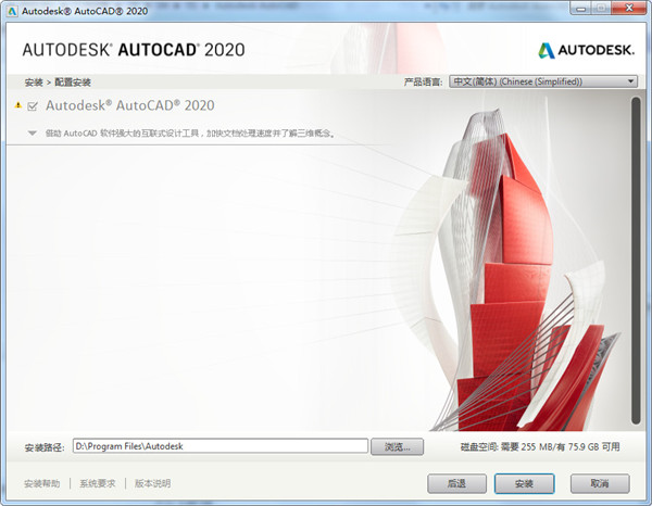 Autocad2020破解安装方法