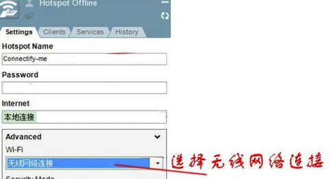 怎样使用Connectify中文版将电脑设置成WIFI热点