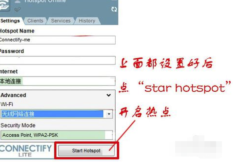 怎样使用Connectify中文版将电脑设置成WIFI热点