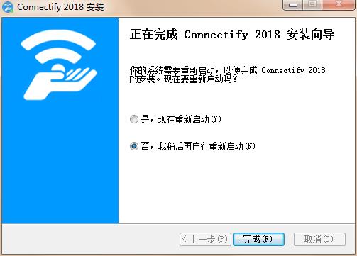 Connectify中文版安装方法