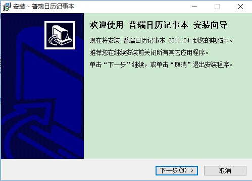 【日历记事本软件电脑版下载】普瑞日历记事本2019 v2.1.3 电脑版插图