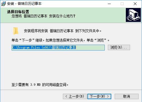 【日历记事本软件电脑版下载】普瑞日历记事本2019 v2.1.3 电脑版插图1