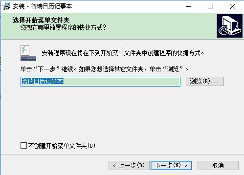 【日历记事本软件电脑版下载】普瑞日历记事本2019 v2.1.3 电脑版插图2