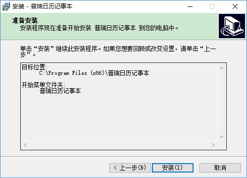 【日历记事本软件电脑版下载】普瑞日历记事本2019 v2.1.3 电脑版插图3