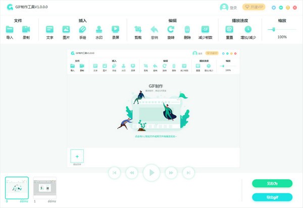 【转转大师GIF制作软件下载】转转大师GIF制作软件 v1.0.0.0 官方版插图1