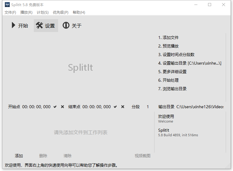 SplitIt破解版截图