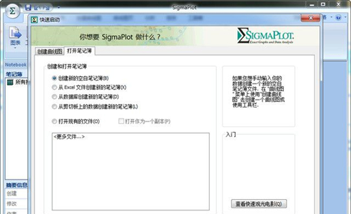 SigmaPlot中文破解版截图