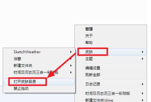 Rainmeter中文版使用教程截图
