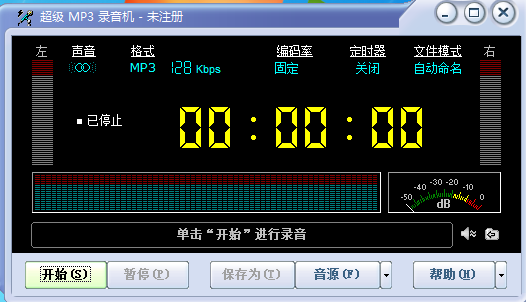高品质mp3录音机截图
