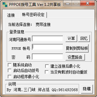 pppoe拨号软件