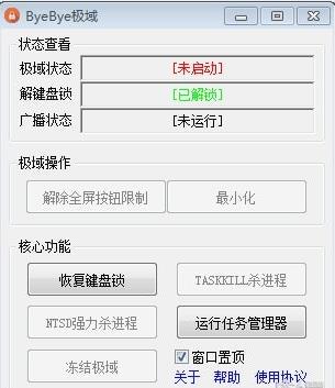 【极域电子教室软件下载】ByeBye极域(极域电子教室解锁工具) v1.0 绿色免费版插图