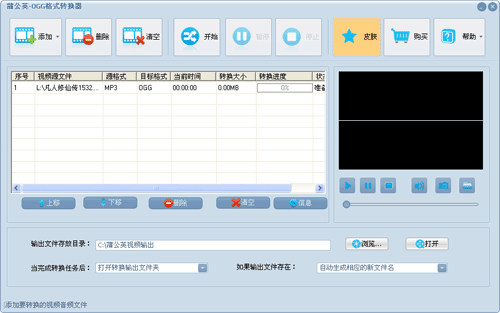 【蒲公英OGG格式转换器破解版下载】蒲公英OGG格式转换器 v7.9.5.0 官方版插图1