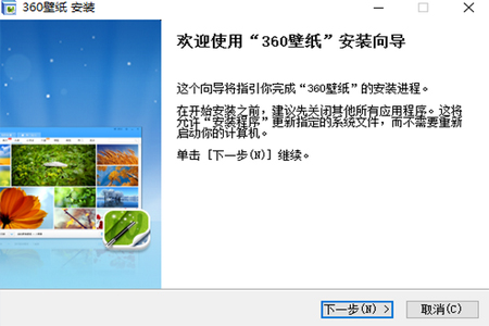360壁纸官方免费版安装方法1