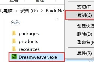 Adobe Dreamweaver CC 2019破解方法5