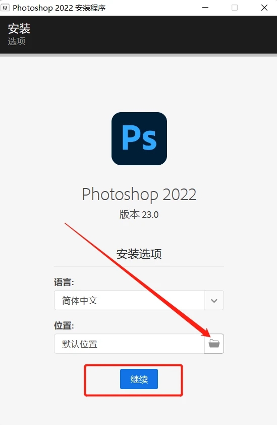 Photoshop2022安装教程2
