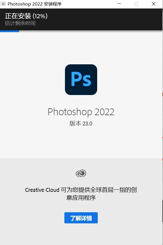 Photoshop2022安装教程3