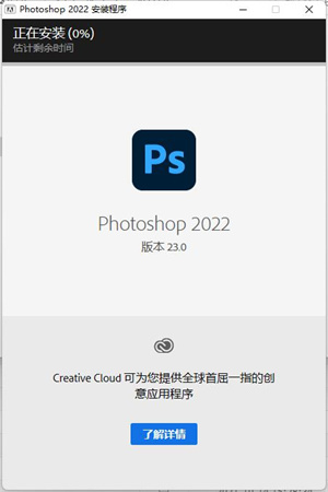 PhotoShop2022破解版百度云安装步骤2