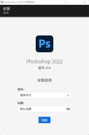 PhotoShop2022破解版百度云安装步骤3