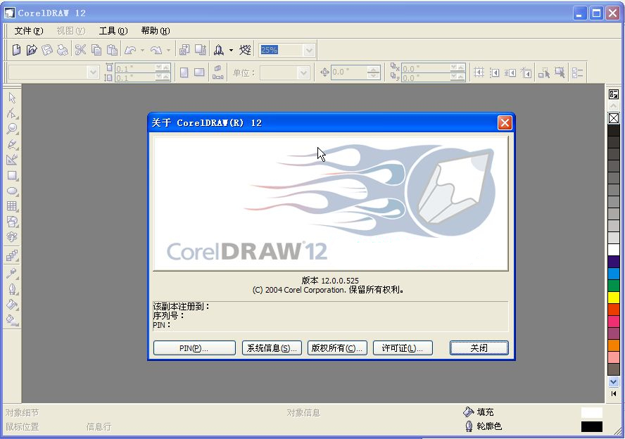 CorelDRAW12破解版64位
