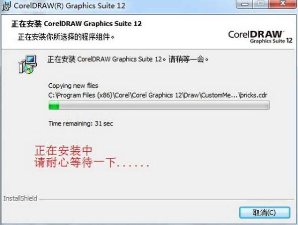 CorelDRAW12破解版64